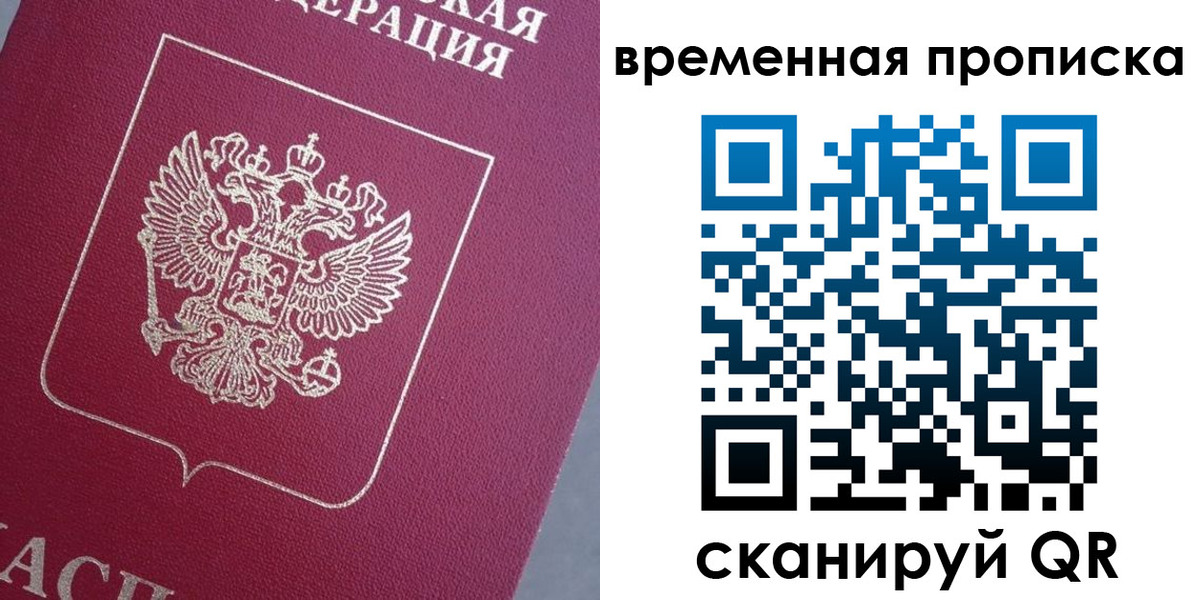 временная регистрация для всех в Краснокаменске