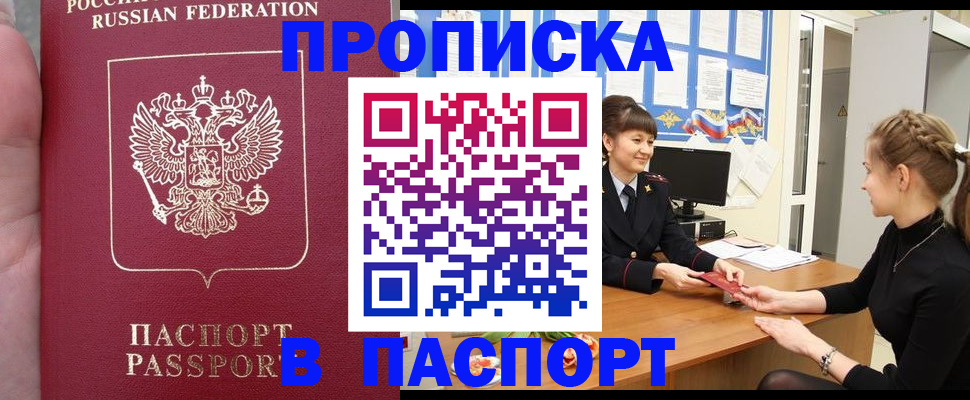 прописка для военкомата в Краснокаменске