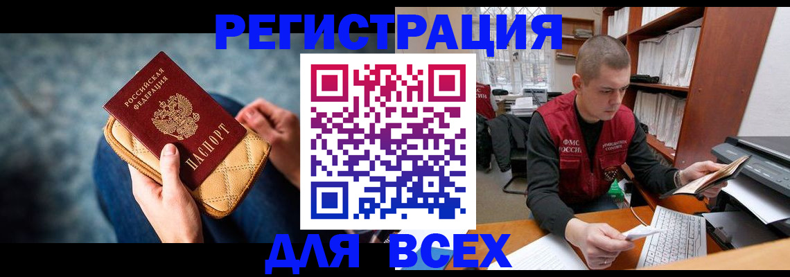 временная регистрация 2025 в Краснокаменске