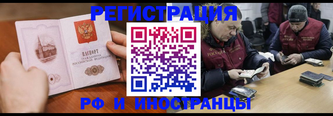 временная регистрация для всех в Краснокаменске