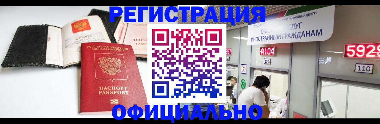 прописка 2025 в Краснокаменске