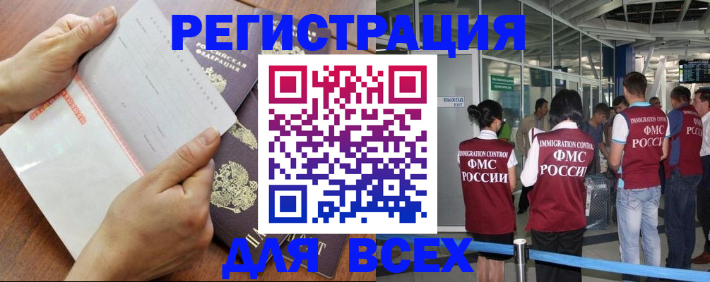 временная регистрация гарантия в Краснокаменске