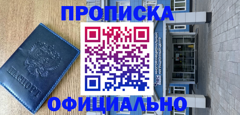 временная регистрация купить в Краснокаменске