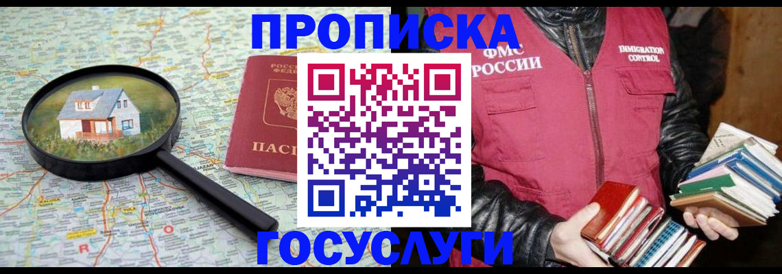 прописка регистрация в Краснокаменске