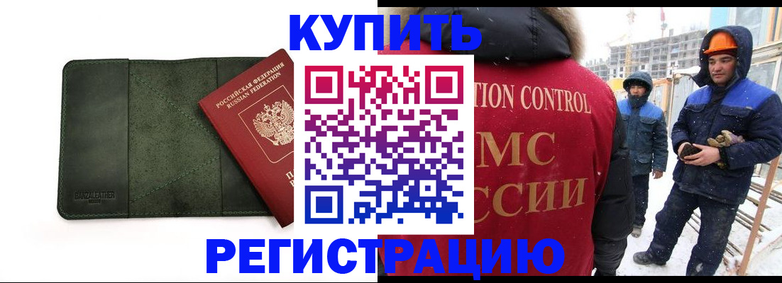 прописка ребенка в Краснокаменске