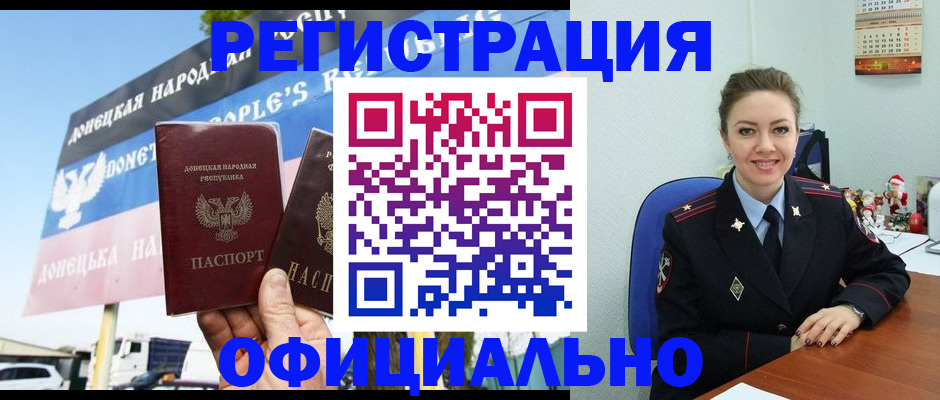 временная регистрация купить в Краснокаменске