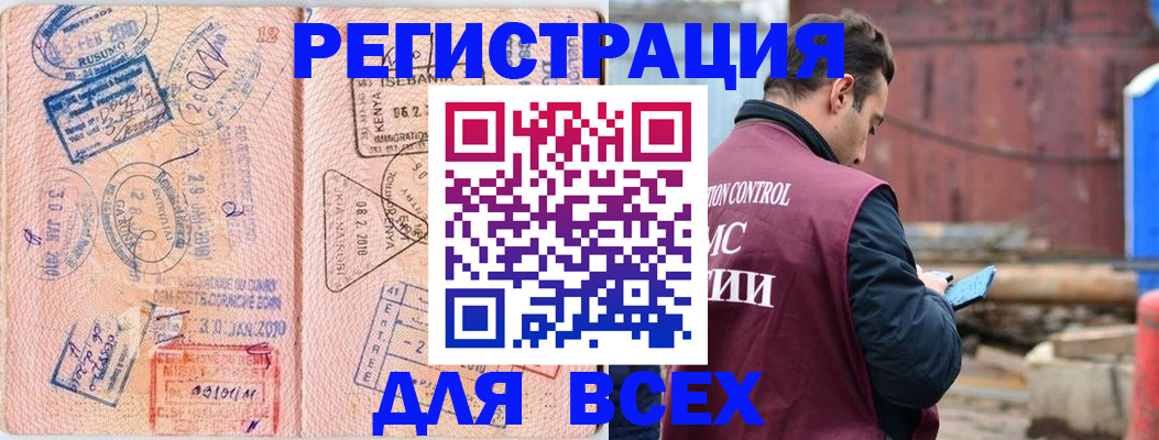 временная прописка в Краснокаменске