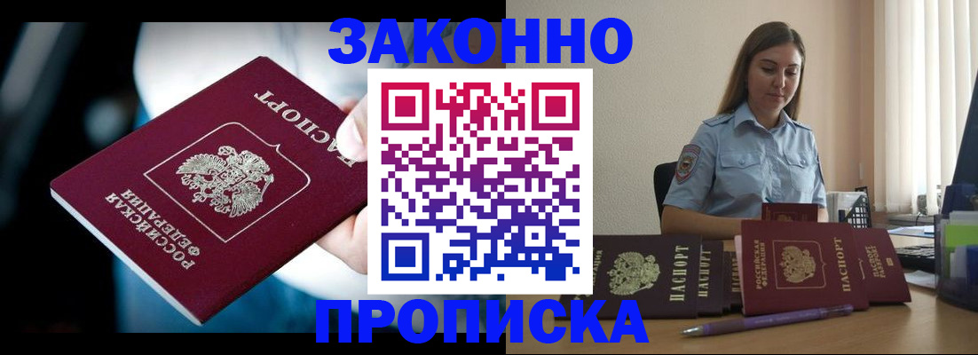 временная регистрация надежно в Краснокаменске