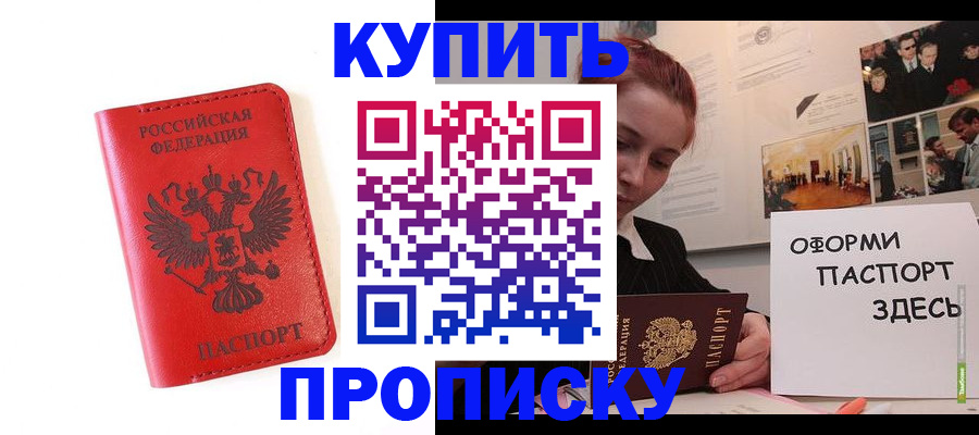 прописка для военкомата в Краснокаменске